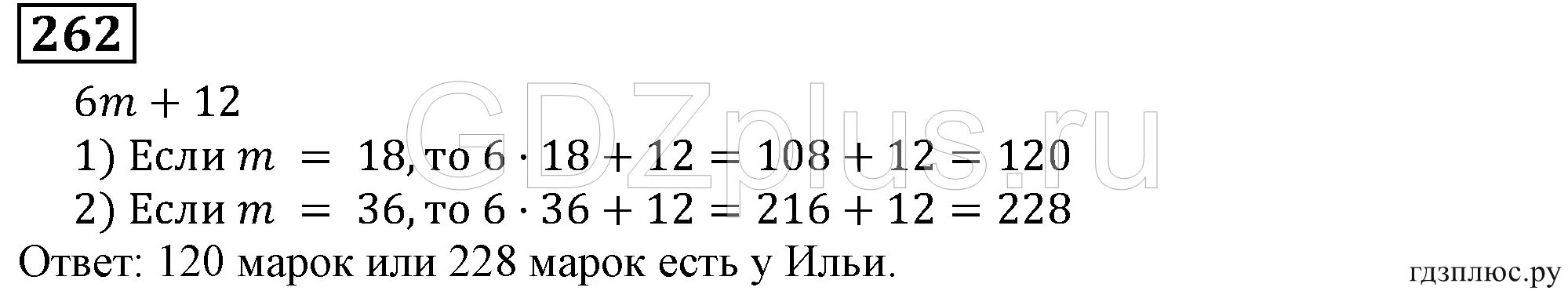 Математика 6 класс учебник номер 262. Номер 262 по математике. Математика номер 261. Номер 262 матем 5 класс. Математика 5 класс номер 922.