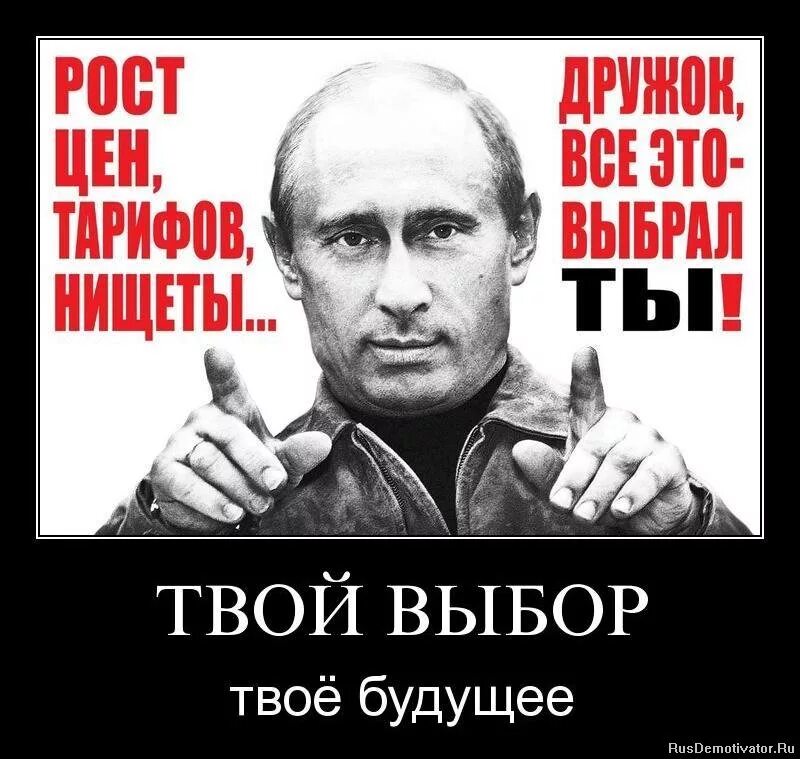 Твой выбор жизнь. Это был твой выбор. Выбор и его последствия цитаты. Антипутинские демотиваторы. Плакат твой выбор твоя жизнь.