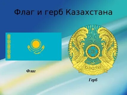 Темы казахстан