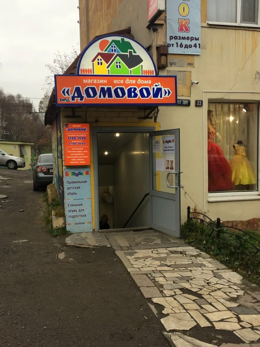 3. Хозяйственный магазин мурманск. Хозяйственный магазин мурманск. Хозяйственный магазин мурманск. Мурманск г, кольский пр-кт, 97 к.