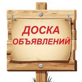 Доски объявлений бесплатные рязань
