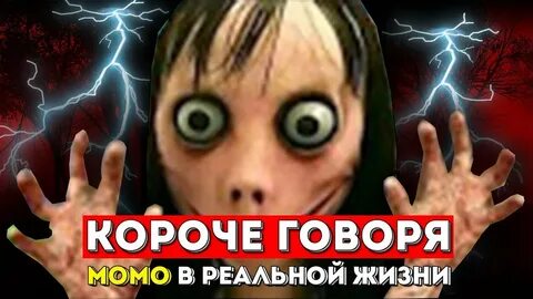 Короче говоря в реальной жизни 1