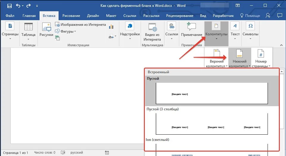 Вставить форму в ворде. Как сделать бланк в Word. Как в Ворде вставить бланк. Создание фирменного Бланка в Word. Создание Бланка в Ворде.