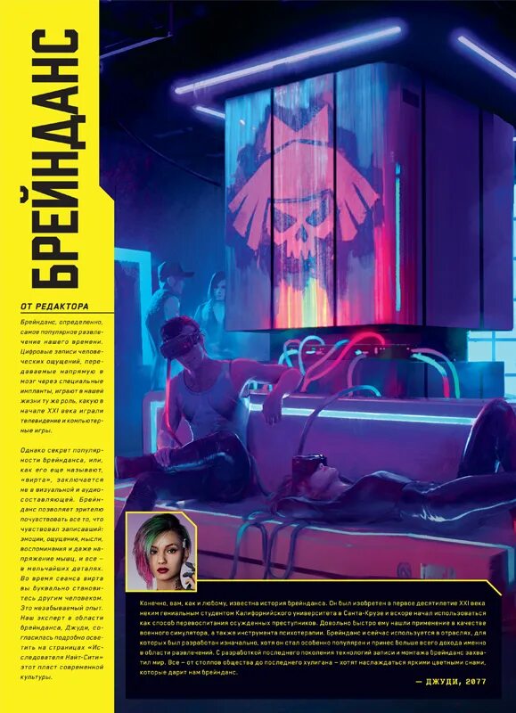 Cyberpunk 2077 площадь корпораций. Cyberpunk 2077 книга. Мир игры cyberpunk. Cyberpunk 2077 полицейский арт. Мир игры cyberpunk.