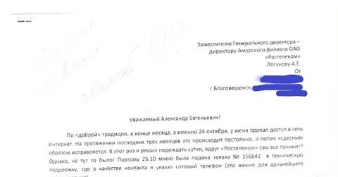 Претензия интернет провайдеру