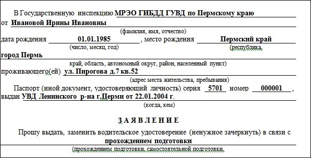 Образец заявления о потере водительского удостоверения. Образец заявления на потерю водительских прав. Образец заявления об утере водительского удостоверения. Бланк заявления об утере водительского удостоверения. Согласие родителей на сдачу экзамена в гибдд