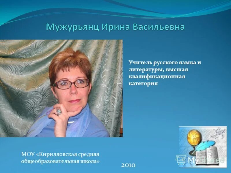 Образование развивает способности но не создает их. Кирилловская СОШ. Учителя Кирилловской средней школы. МБОУ Кирилловская средняя школа.