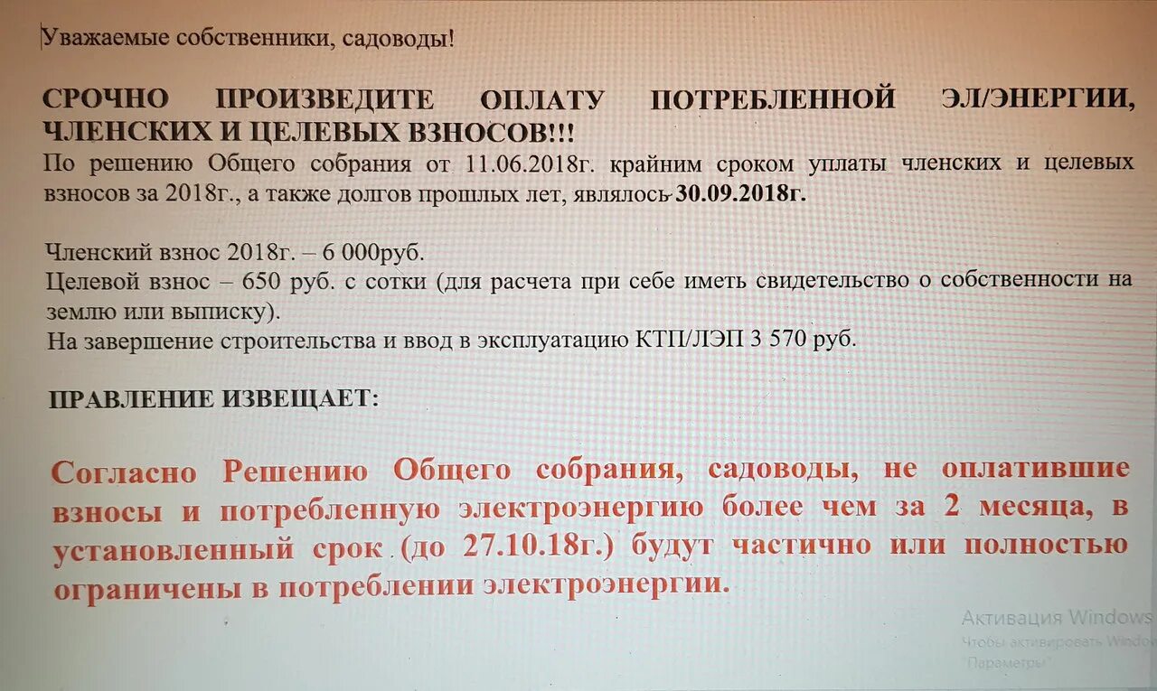 Членские взносы в садоводческих товариществах. Членские взносы в снт. что такое целевые взносы в садоводческом товариществе. как платить взносы в снт. что такое целевые и членские взносы в снт.