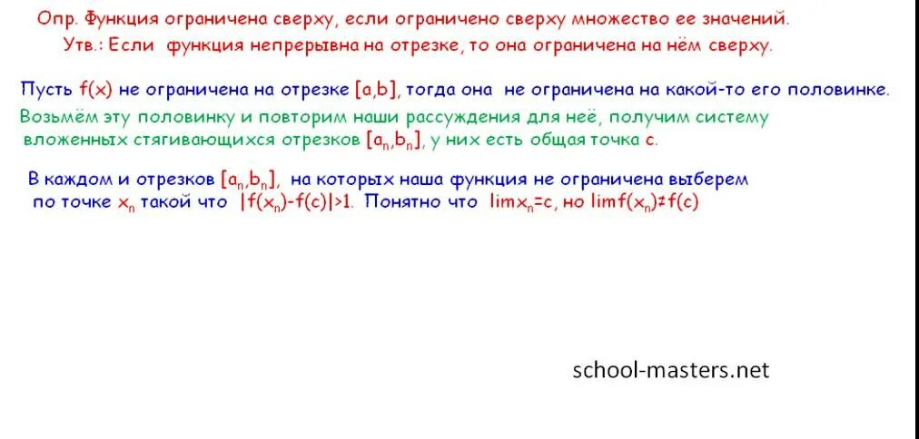 Теорема об ограниченности функции. Теорема об ограниченности функции