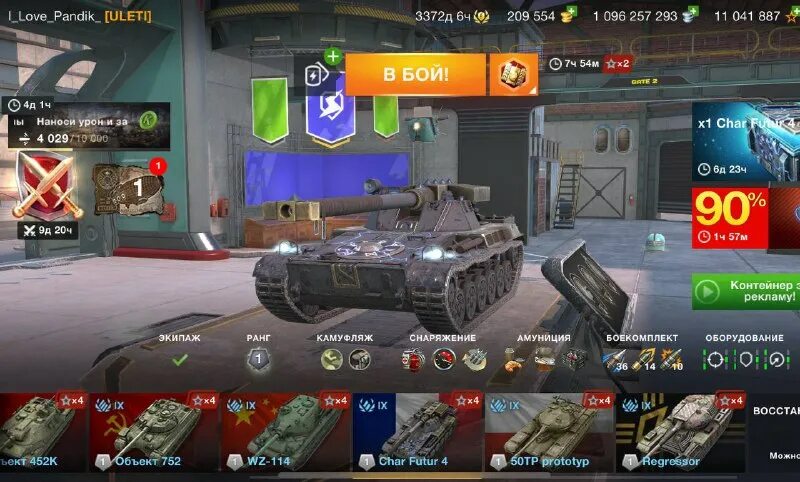 Оборудование на чар футур. Оборудование на шар футур 4. Чар футур 4 оборудование. Полевая модернизация чар футур. Char futur 4 оборудование 2.