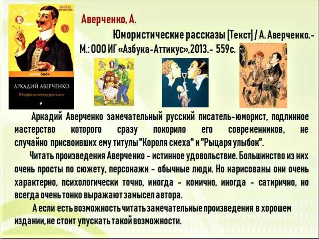 Некоторые особенности юмористических произведений. Юмористические произведения 4 класс. Аверченко юмористические рассказы. Юмористические рассказы читать. Юмористические произведения 3 класс.