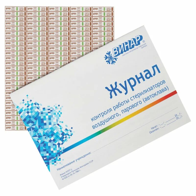 Индикатор стерил. Индикатор стерил. Индикаторы для стерилизации 134 градуса. Интест винар 134/5. Индикаторы интест-п-134/5-02.