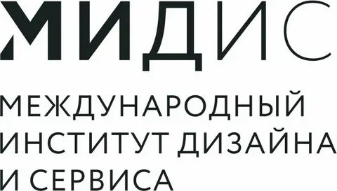 Международный институт дизайна и сервиса