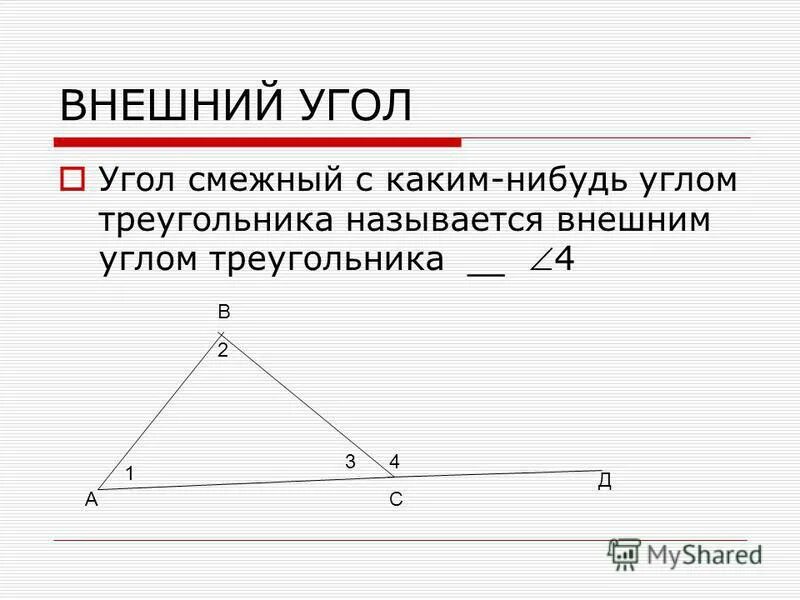 Смежные углы в треугольнике. Внешним углом треугольника называется. Смежные углы в треугольнике. Прилегающие углы треугольника. Внешний угол треугольника это угол смежный.