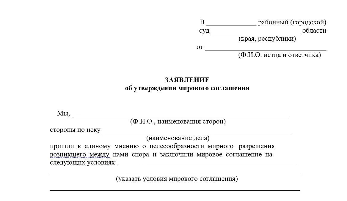 Ходатайство о получении информации
