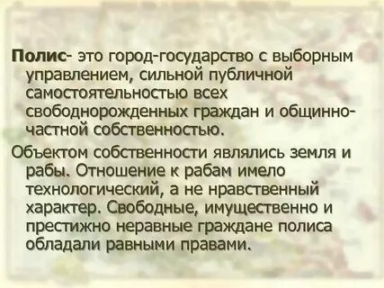 Полис это