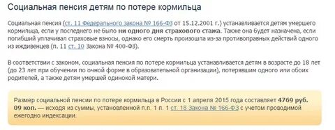 Как получить пенсию за маму