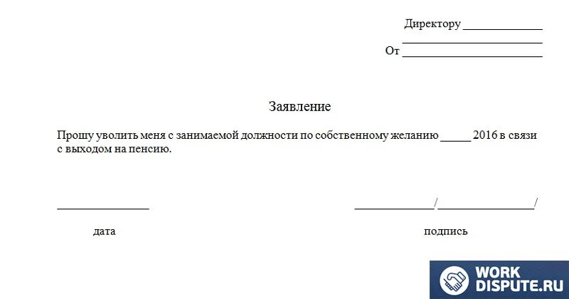 Как правильно уволиться работающему пенсионеру в 2024