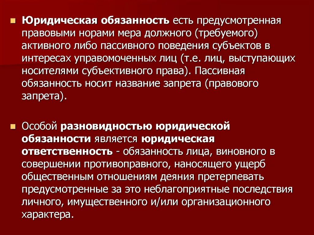 Юридическая обязанность это. Пассивная юридическая обязанность пример. Юридические обязанности примеры. Активные юридические обязанности пример.