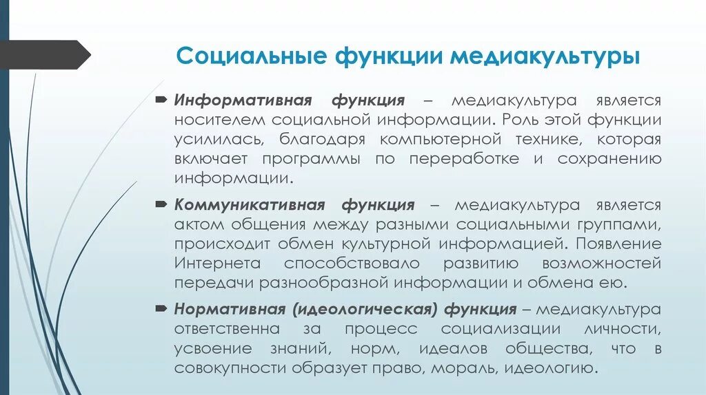 Социальные функции медиакультуры. Коммуникативная функция медиакультуры. Функции медиакультуры примеры. Нормативная функция медиакультуры.