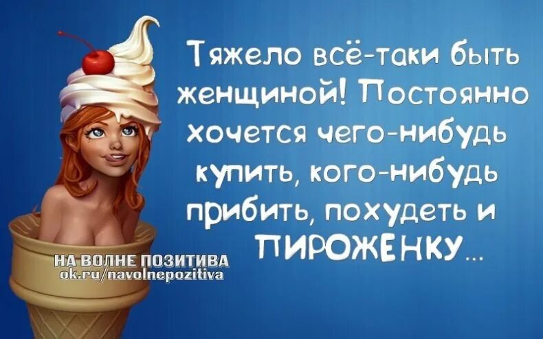 Все таки женщина есть женщина