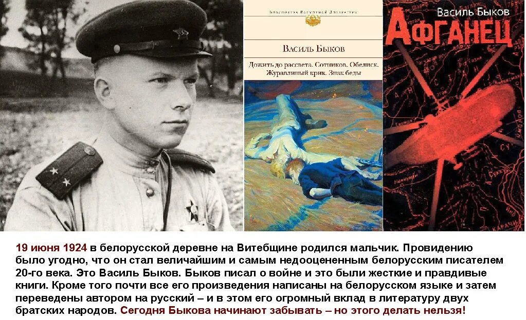 Василь быков биография кратко. Василь Быков писатель фронтовик. Василь Быков на войне. Василь Быков фото.