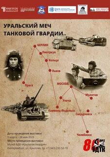 Уральский танковый