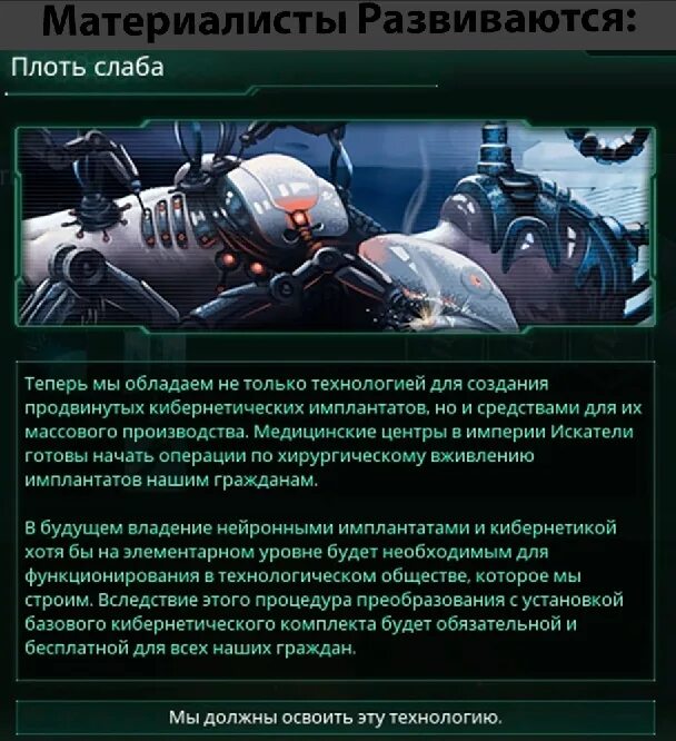 Метал плоть. Плоть слаба. плоть слаба но силен металл.