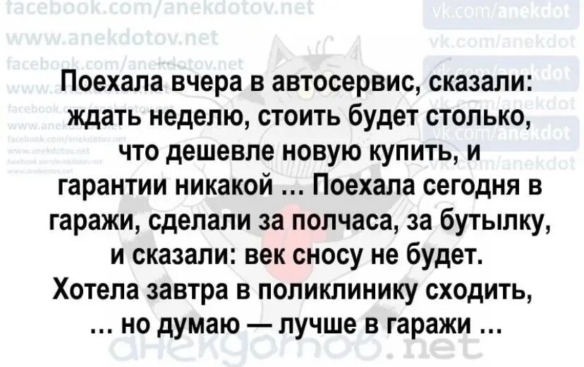 Вчера полетел. Лучшие анекдоты. Пойду в гаражи анекдот. Гаражные анекдоты. Анекдоты про гараж.