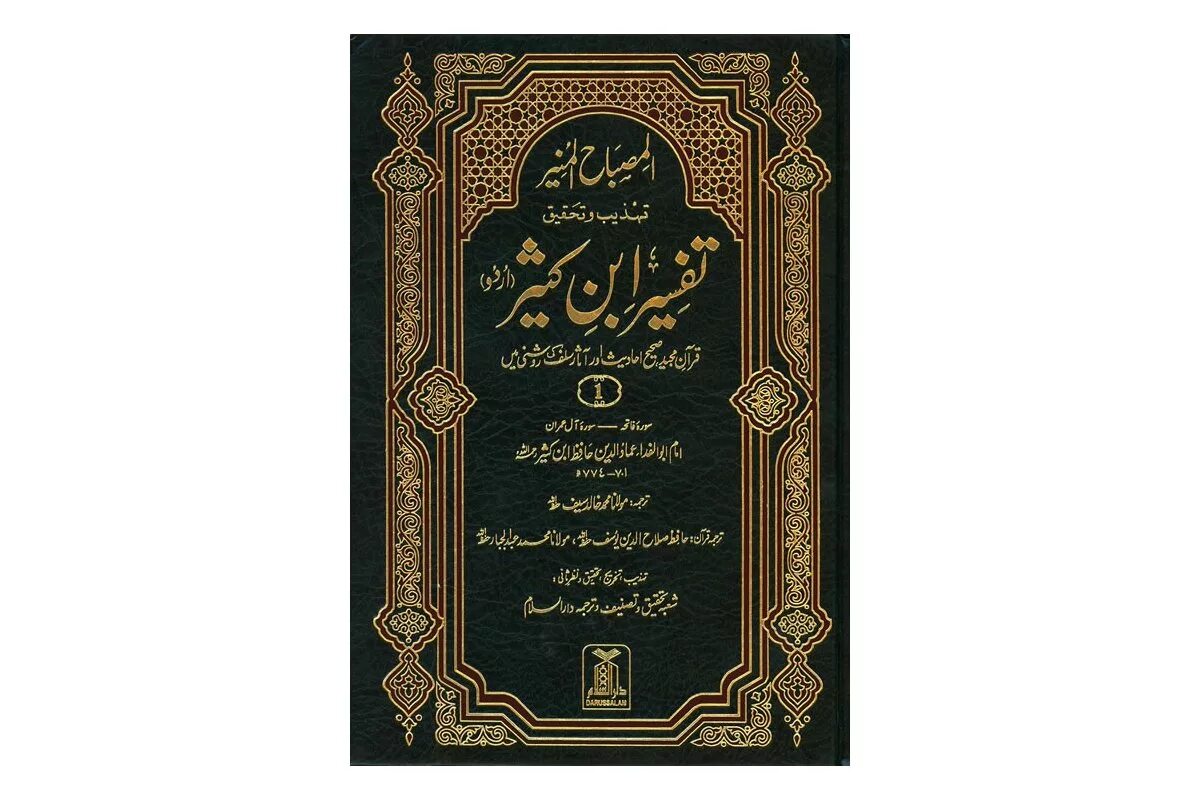 Тафсир купить. Тафсир ибн касира. Мухтасар ибн касир. Тафсир ибн касир 8 томов. Аль мунтабах фи Тафсир Аль кур АН Аль.