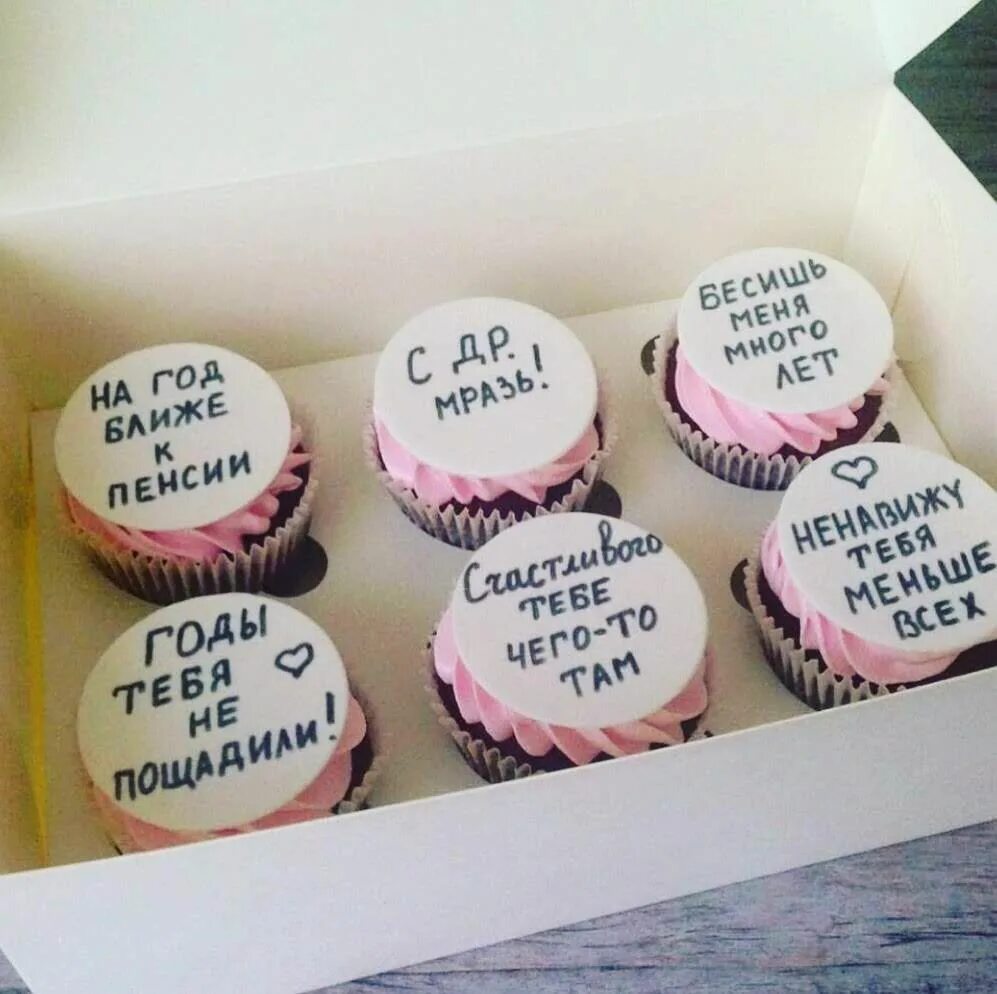 Надпись на торт подруге прикольные. Капкейки с надписями. капкейки на день рождения подруге. прикольные надписи на капкейках для подруги на день рождения. капкейки с приколом для подруги.