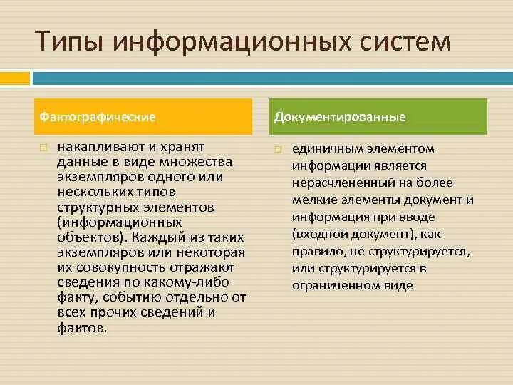 Тип информационной системы это. Типы информационных систем. перечислите типы информационных систем. назовите разновидности ис.. назовите виды информационных систем..