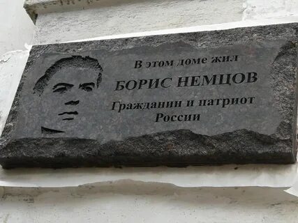 Памятные таблички на домах