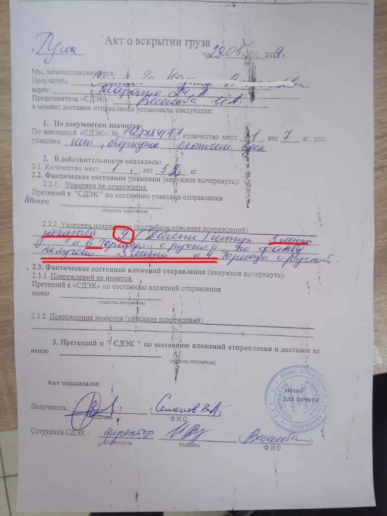 Порядок проведения вскрытия. Акт вскрытия ящика для пожертвований. Акт о вскрытии тела. Порядок вскрытия помещений. Порядок вскрытия помещений.