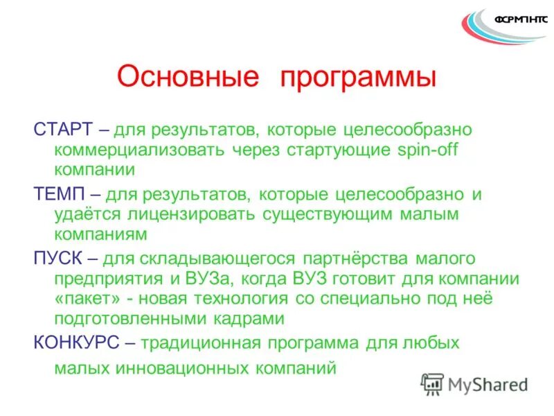 Задачи программы старт. Задачи программы старт