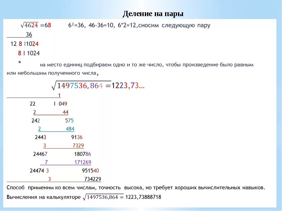 Найти корень столбиком. Извлечение квадратного корня без калькулятора алгоритм. Извлечь квадратный корень из числа без калькулятора. Вычислить квадратный корень из числа без калькулятора. Как вычислить корень числа без калькулятора.