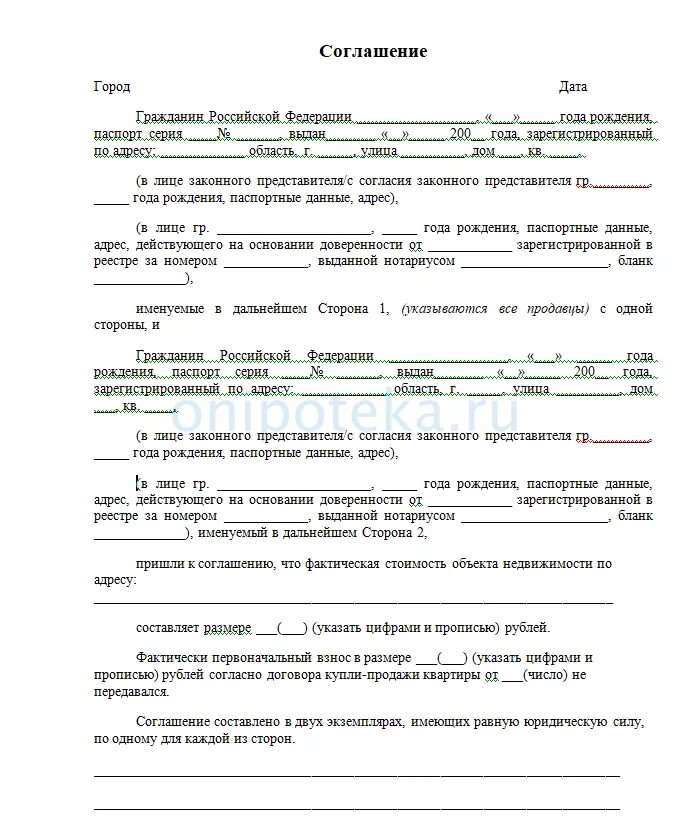 Образец расписки неотделимые улучшения. Соглашение о цене квартиры образец. соглашение об завышении стоимости. соглашение при занижении стоимости квартиры. соглашение о стоимости объекта недвижимости.