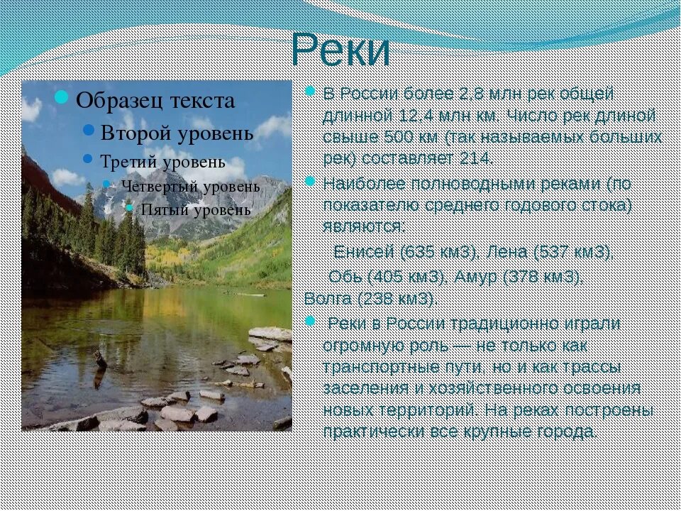Текст на тему реки