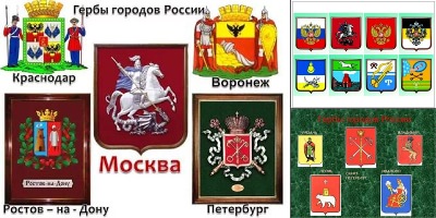 гербы городов россии подписанные