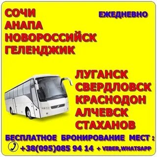 Расписание автобуса новороссийск анапа
