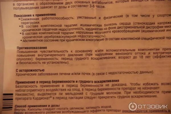 Кардионат капсулы отзывы. Кардионат таблетки инструкция. кардиотекс инструкция. кардионат ампулы. таблетки кардионат таблетки уколы.