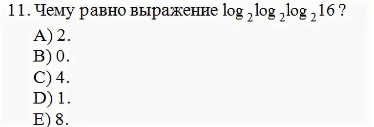 Чему равно выражение 4 2