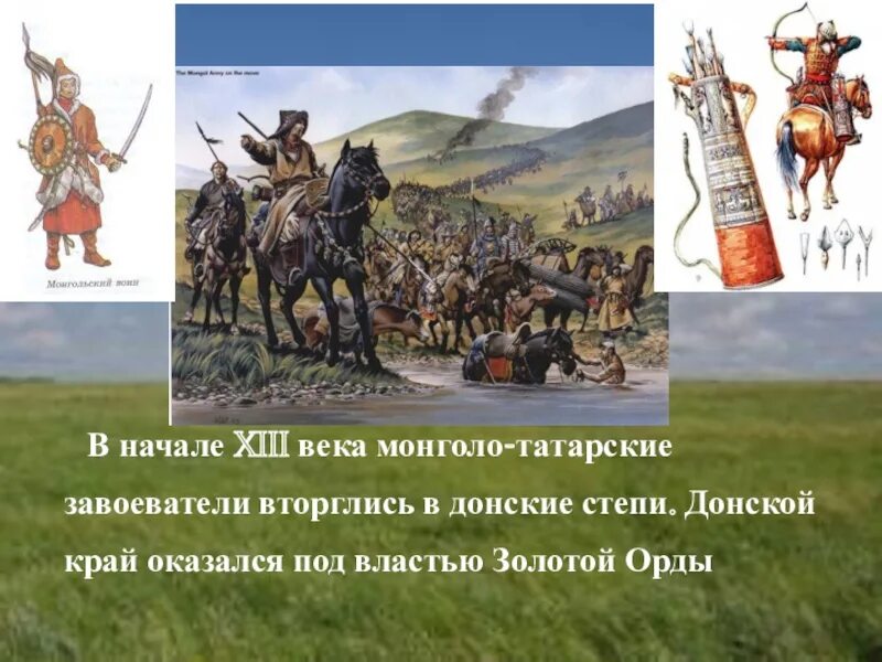 История Донского края. События Донского края. Донской край 18 века. 13 Век Донской край.