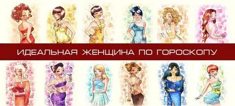Идеальный зодиак