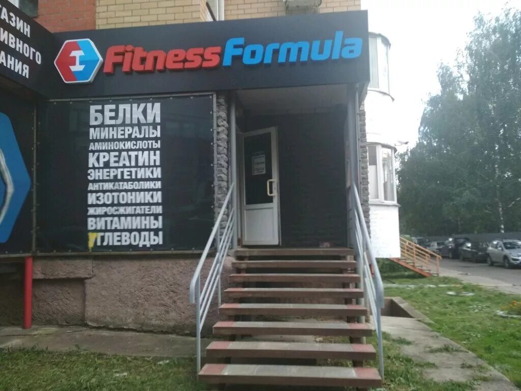 Спортивные магазины киров. Киров улица Маклина 36 Fitness Formula. Fitness Formula спортивное питание. Магазины спорт питания Киров. Гордеи магазин спортивного питания.