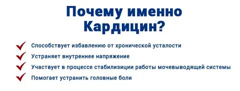 Кардицин лекарство инструкция
