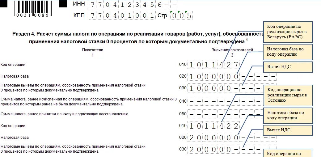 Код 06 в декларации по ндс. Код 06 в декларации по ндс