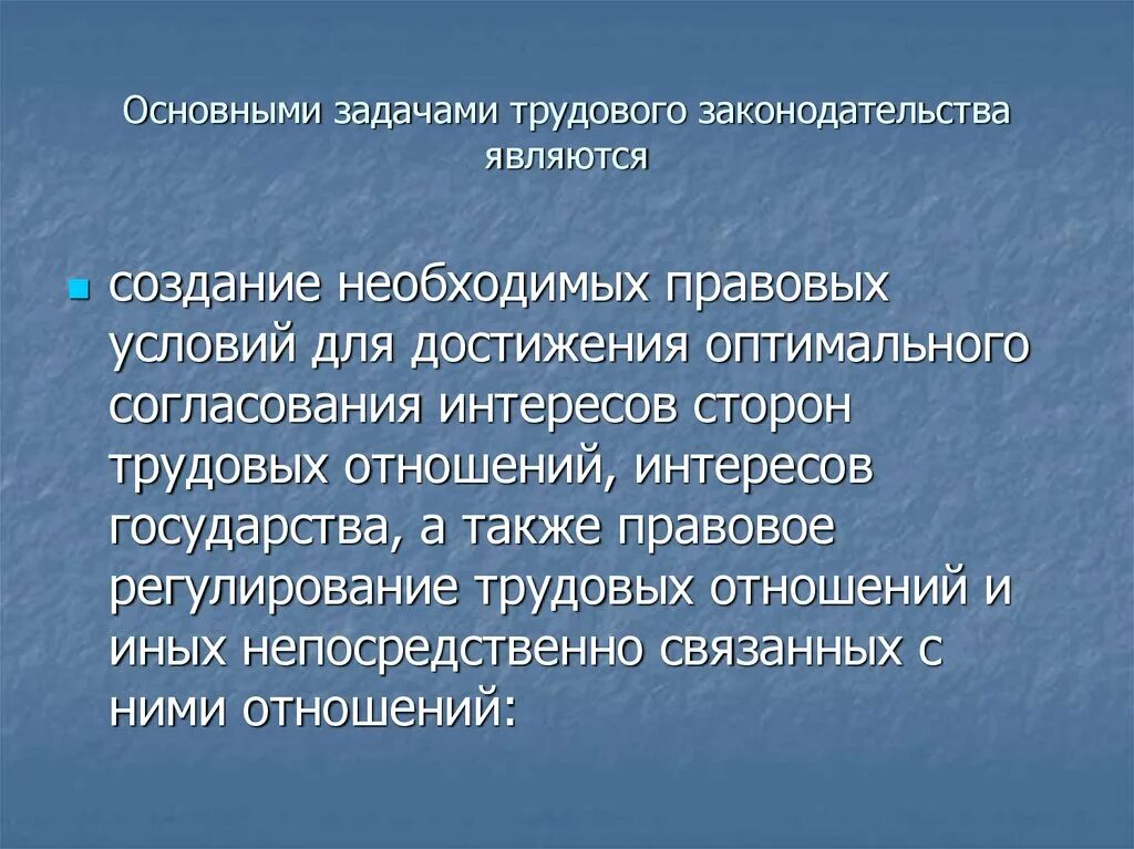 Цель трудового законодательства рф. Основными задачами трудового законодательства являются. Целями трудового законодательства являются. Что не является задачей трудового законодательства.