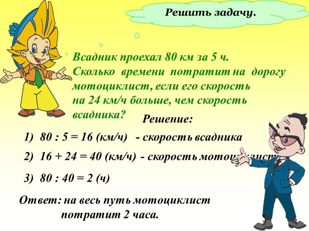 Сколько часов было потрачено на. Задачи всадника. Всадник проехал 80 км за 5 часов. Задачи про всадники 1,5 часа. Ответ на задачу всадник проехал 80.