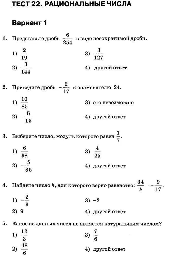 Тест никольского 6 класс. Рациональные числа 6 класс тестирование. Контрольная работа по математике рационально чисал. Тест рациональные числа 6 класс. По математике 6 класс рациональные числа.